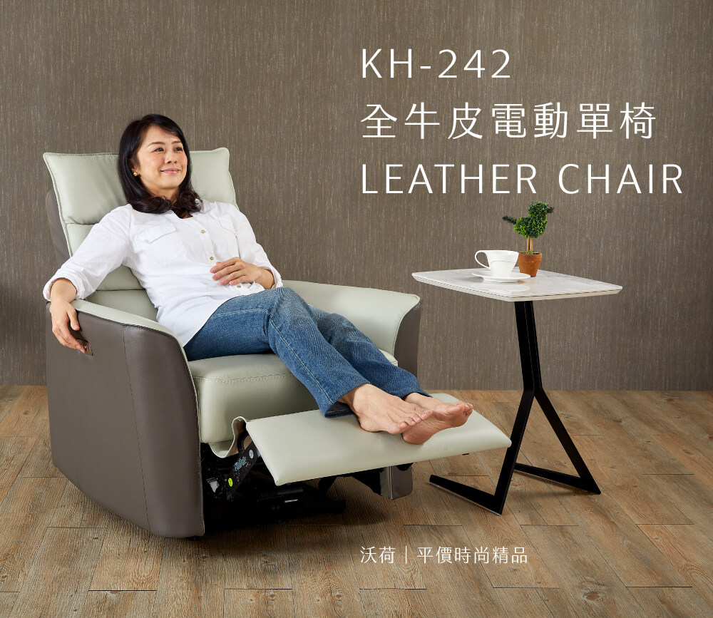 KH-242全牛電動單椅