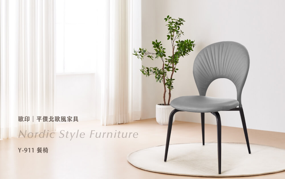 O’IN北歐風家具｜Y-911 餐椅(淺灰色)