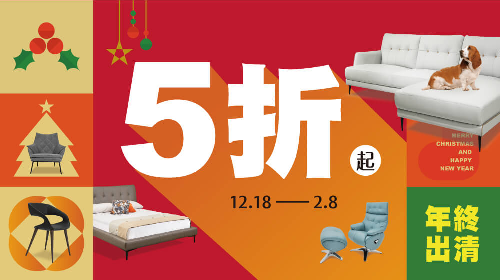 歲末出清，溫暖回饋「5折起」