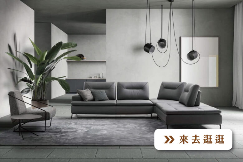 義大利進口沙發系列