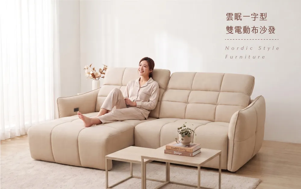 O’IN北歐風家具｜ 雲眠一字型雙電動布沙發