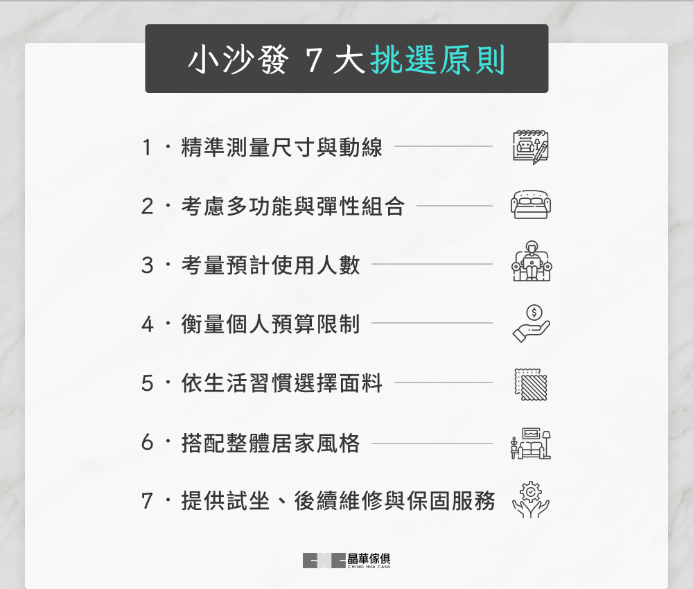 小沙發 7 大挑選原則